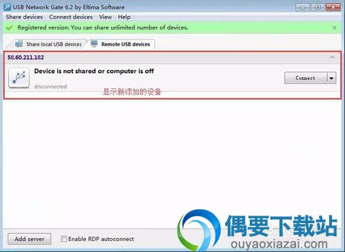 连接新增的远程设备