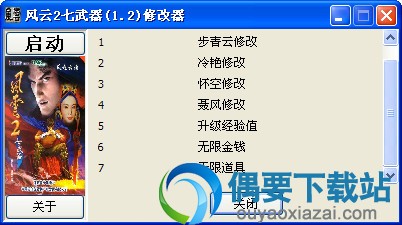 风云2七武器存档修改器下载