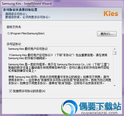 接受许可协议的条款