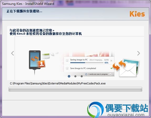 等待额外安装模块下载完成