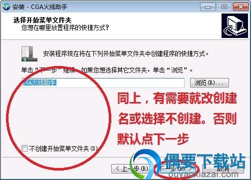 安装目录