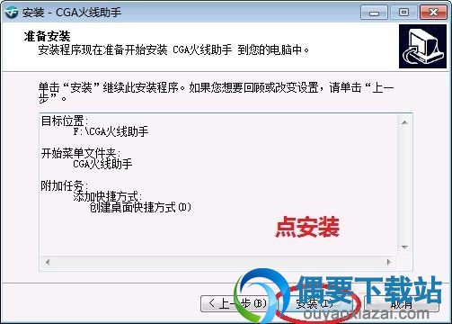 点击安装按钮