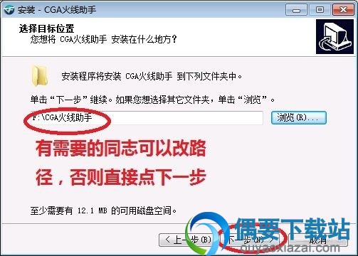 选择安装目录