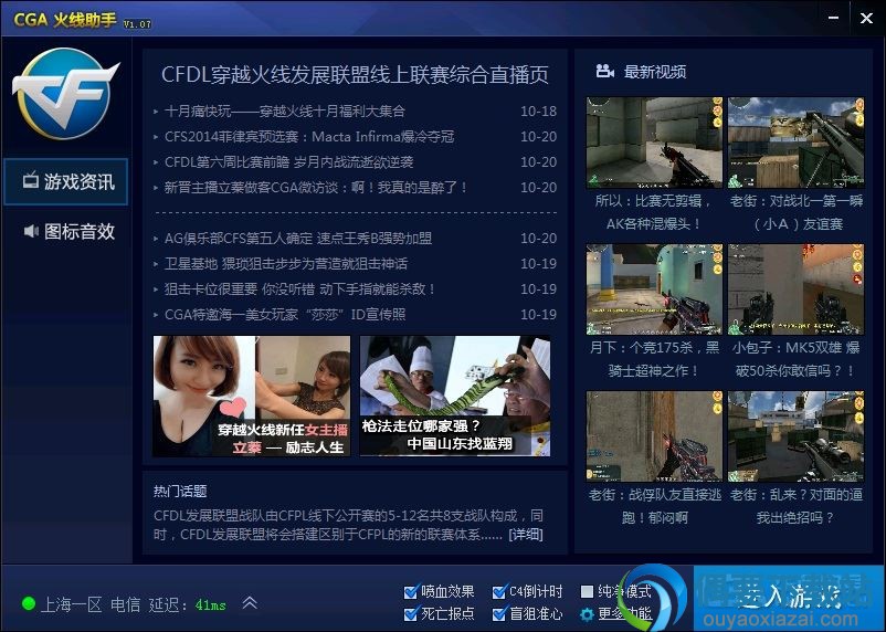 cga火线助手使用方法