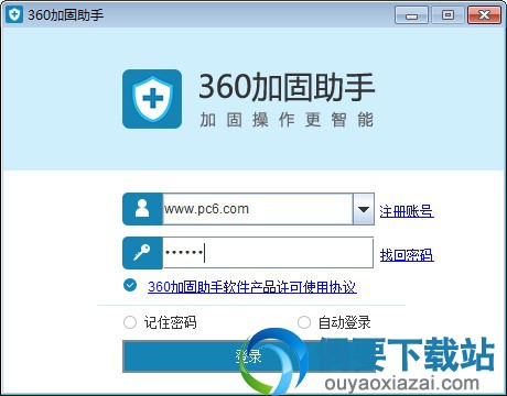360加固助手64/32位下载