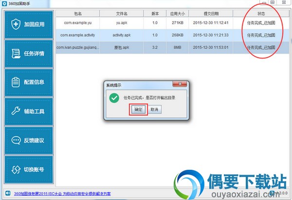 点击“确定”打开APK输出路径