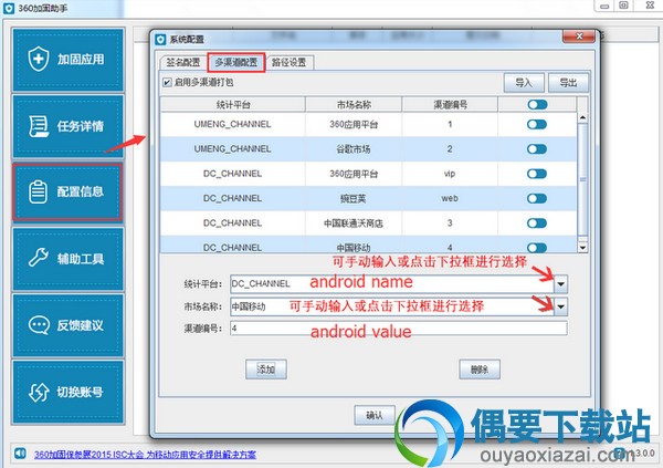 选择多渠道配置