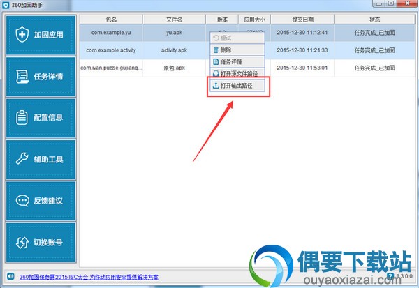 系统将自动打开APK输出路径
