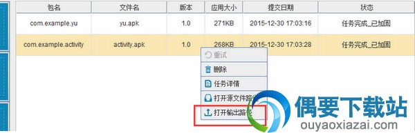 系统将自动打开APK输出路径