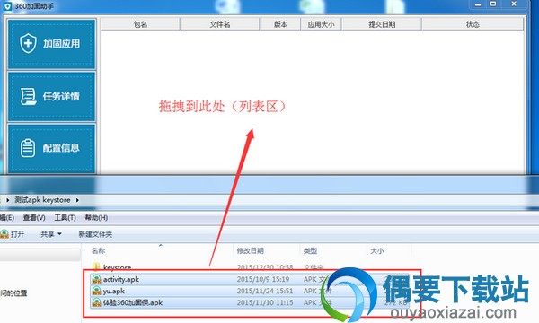  批量加固