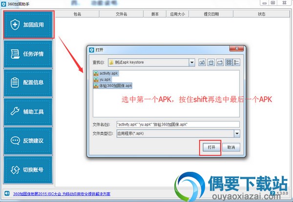  批量加固