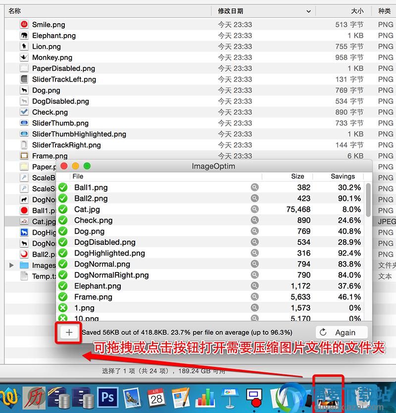 ImageOptim使用方法