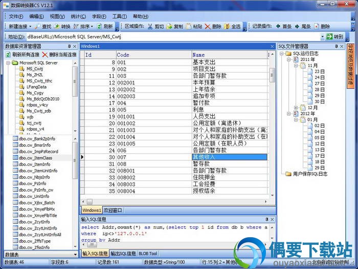 数据库转换工具主界面