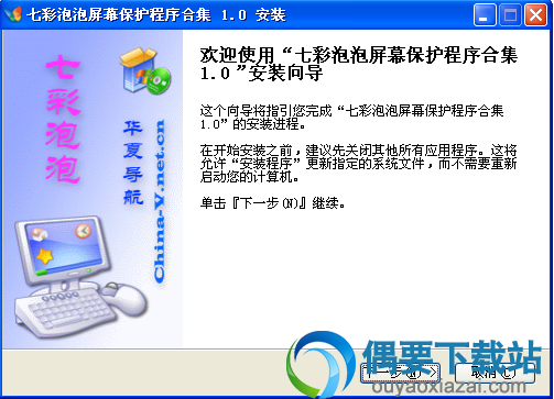 七彩泡泡屏保安装界面