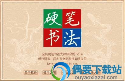 硬笔书法大师综合 V1.0 最新版下载