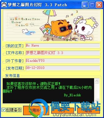 梦想之巅破解补丁界面