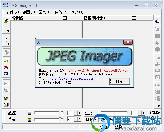 jpeg imager绿色汉化版