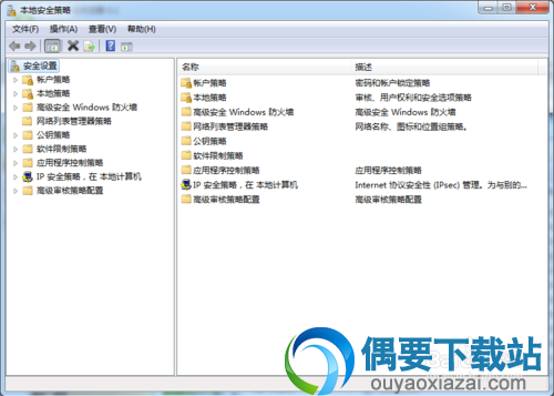运行本地安全策略即可