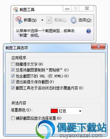 snippingtool 32位/64位下载