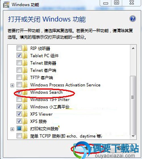Win7搜索框消失后找回方法