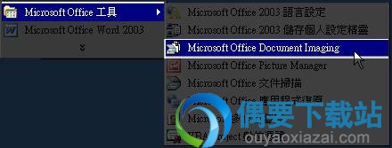 office 2007 OCR组件 32位/64系统版