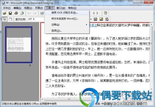 Office自带OCR识别程序转扫描资料为word