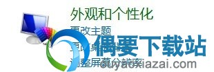点击外观和个性化