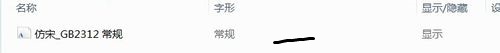 仿宋_GB2312字体