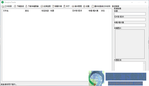 zonylrctools歌曲批量下载器