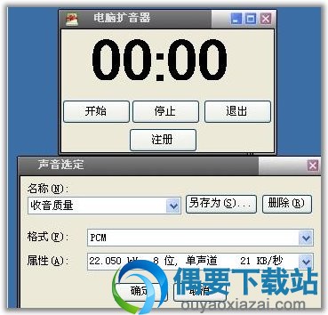 扩音器运行后的主界面