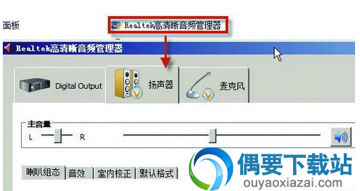 话筒驱动安装流程