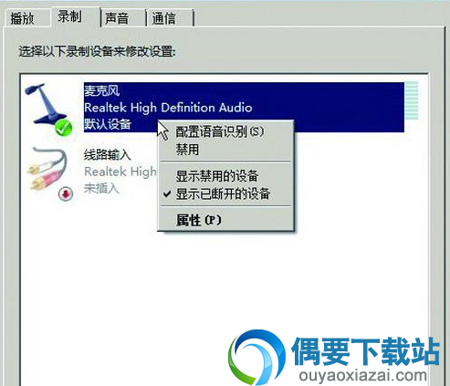 正确设置麦克风