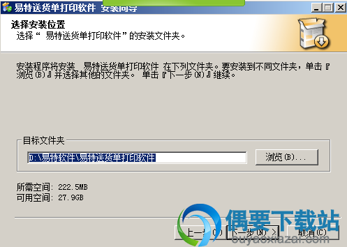 选取软件安装位置