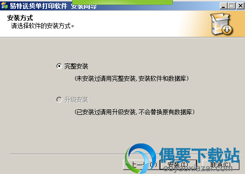 选择安装方式