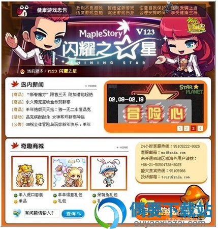 运行冒险岛游戏