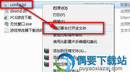 打开用记事本config.ini