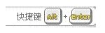 而后点击快捷键
