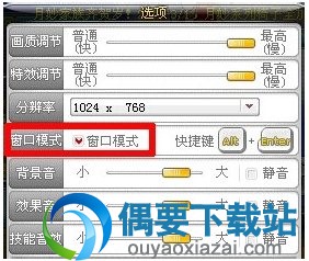 在窗口模式处选择