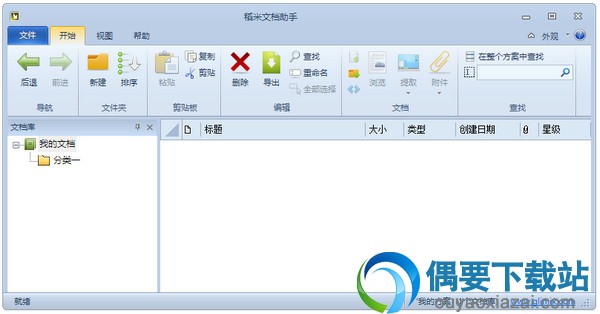 创建一个分类