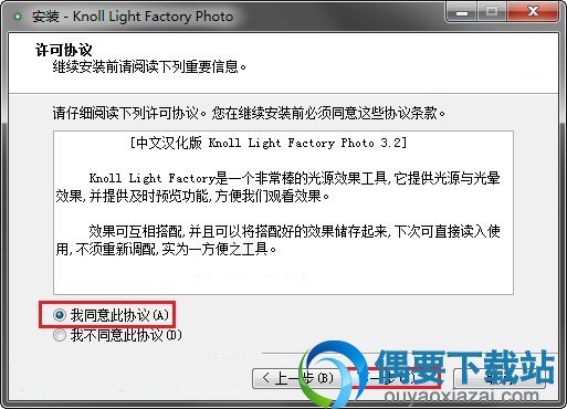 Knoll Light Factory Photo 3.2 汉化版安装方法