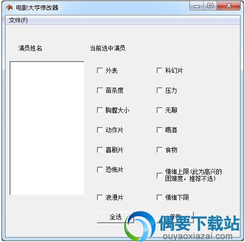 电影大亨修改器(支持演员属性修改)