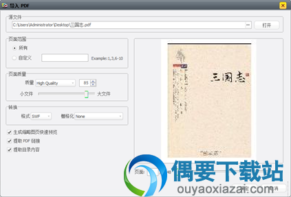 导入PDF文件