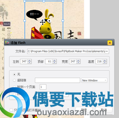 添加Flash特效