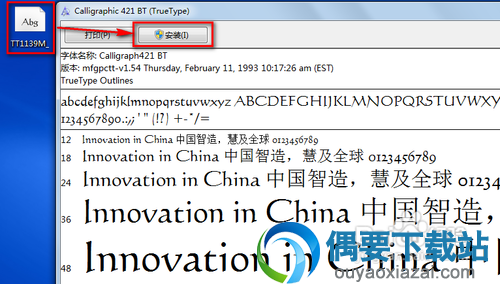 字体下载完之后安装方法