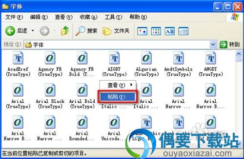 字体安装方法
