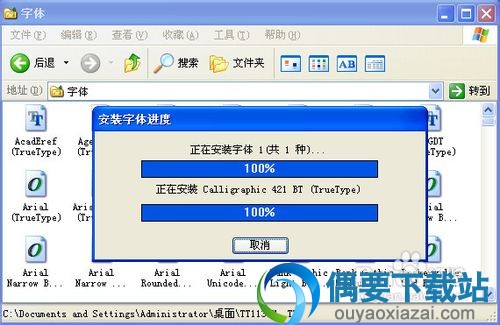 字体安装方法