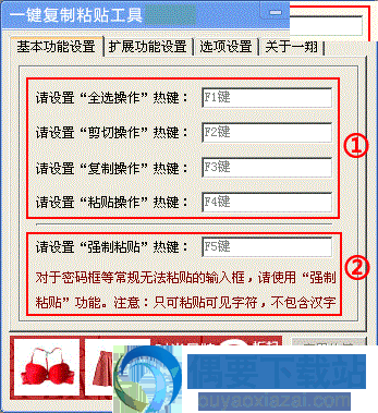 热键一键复制粘贴工具基本功能设置