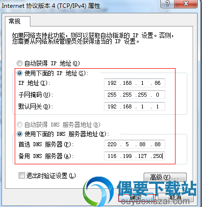 Win7手动设置IP地址教程