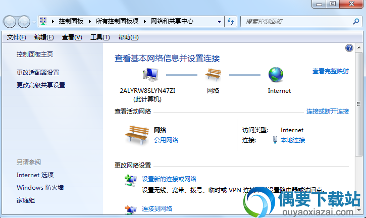 Win7手动设置IP地址教程