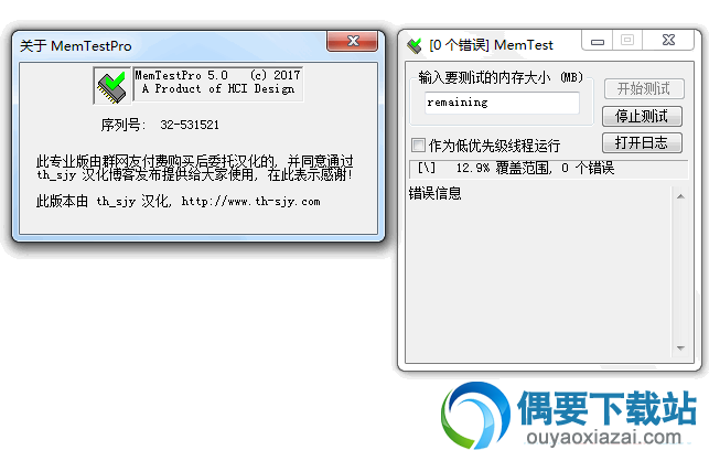 MemTest Version 7.1测试内存稳定性界面